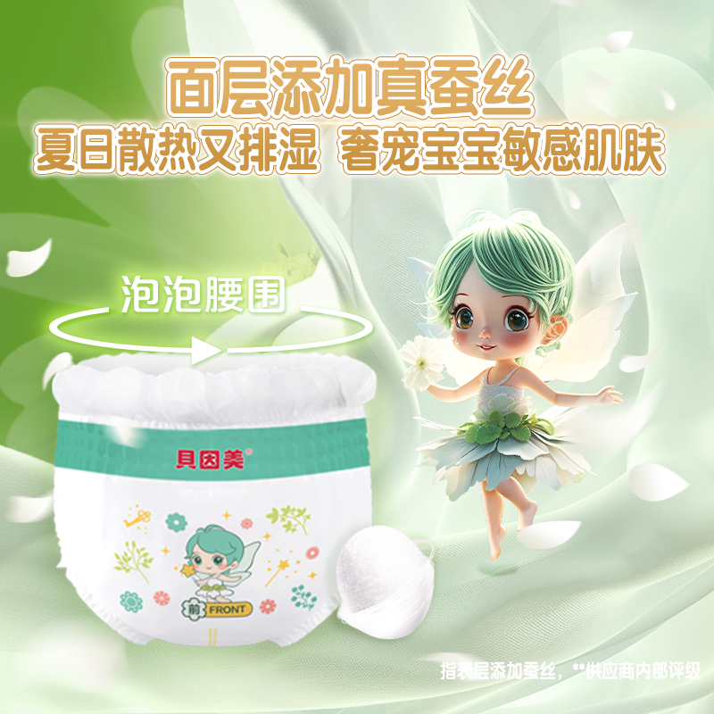 【新客福利】蚕丝精灵纸尿裤学步裤M/L/XL/XXL（5包共10片试用装,码数齐全）