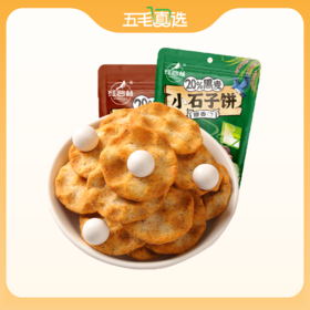 红谷林黑麦小石子饼石头饼