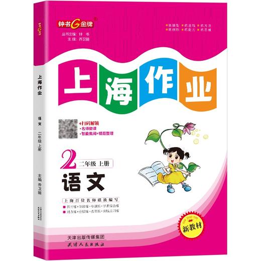 上海作业 1-9年级 第一学期、第二学期:语文、数学、英语、物理、化学 年级任选 商品图9