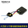 【货号07707】大艺款12寸无刷锂电电链锯控制板急停带刹车功能锂电电链锯控制器 商品缩略图2