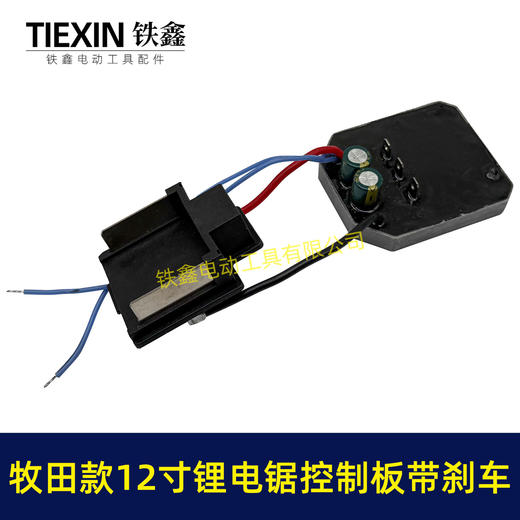 【货号07715】牧田款12寸无刷锂电电链锯控制板急停带刹车功能锂电电链锯控制器 商品图3