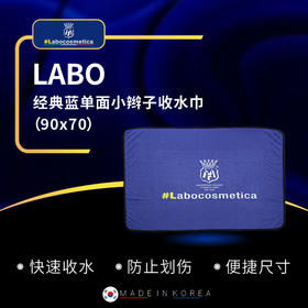 Labo 大logo单面小辫子收水巾（70*90cm）