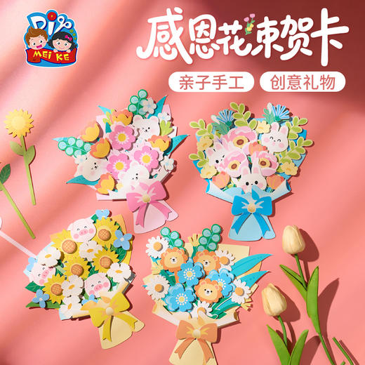 【供】教师节礼物感恩花束贺卡手工diy儿童制作材料送老师卡片2025新款 商品图4