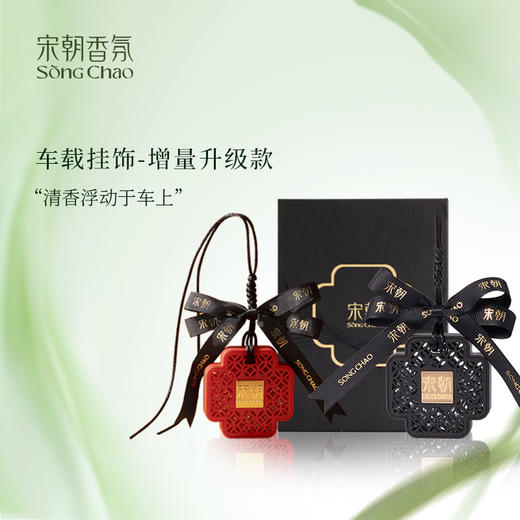 宋朝·挂式车载增量升级款 商品图1