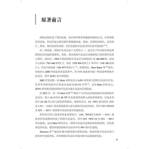药物流行病学与药物警戒 协同促进药品安全性研究 孙凤 管晓东 系统梳理药物流行病学与药物警戒核心概念和方法北京大学医学出版社 商品图3