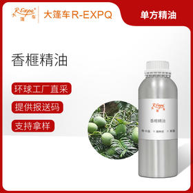 香榧精油 单方精油原料批发芳疗护理香氛调香香薰 大篷车精油
