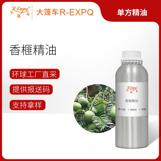 香榧精油 单方精油原料批发芳疗护理香氛调香香薰 大篷车精油 商品图0