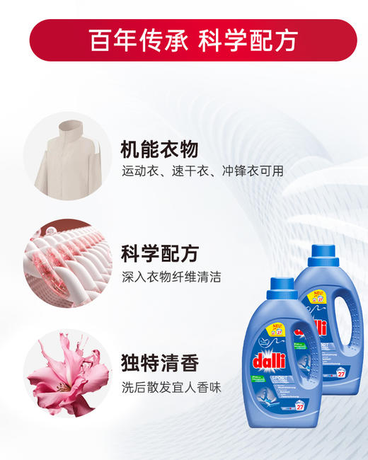 【品牌直发供货】德国原装dalli洗衣液运动衣服解决汗臭顽固污渍温和养护面料涂层1.1KG 商品图2