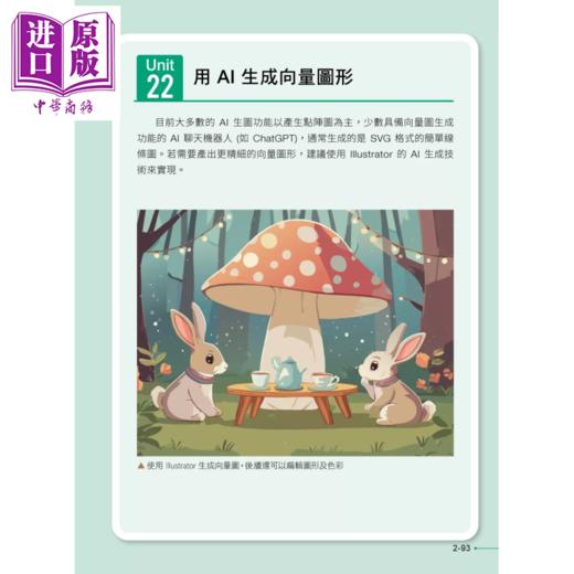 【中商原版】用 AI 做设计 施威铭研究室 旗标文化	港台原版 商品图4