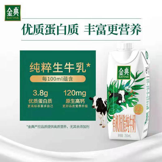 【自营】伊利金典有机脱脂纯牛奶梦幻盖250ml*10盒整箱 3.8g乳蛋白 牛奶送礼 商品图2