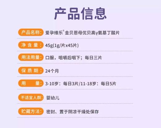 爱孕维乐 金贝恩母优贝高Y氨基丁酸片 商品图1