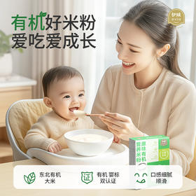 【伊威—婴标有机米粉】婴幼儿有机高铁米粉辅食宝宝米粉4-6个月以上