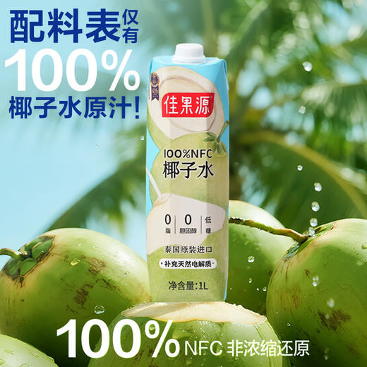 MM 山姆 佳果源100%NFC椰子水 1L*6 商品图2