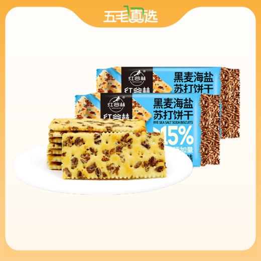 红谷林黑麦海盐苏打饼干 商品图0