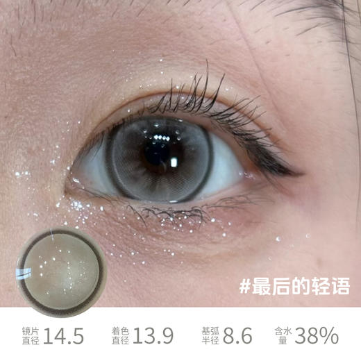 Jellydoll  苍穹日暮爆闪丸子玫瑰黑金金箔灰 半年抛/月抛/日抛 商品图6