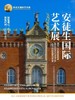 2025年安徒生国际艺术展 商品缩略图0