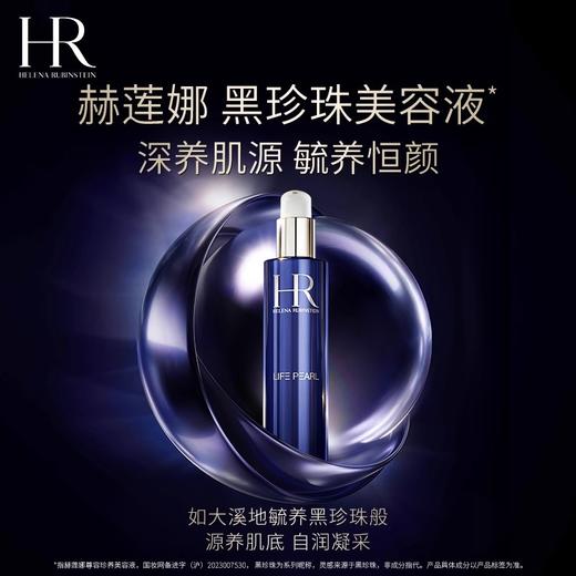 【特价！皇家黑珍珠 莹润饱满】HR/赫莲娜尊容珍养美容液黑珍珠200ml 倾世奢宠 新期效 商品图0