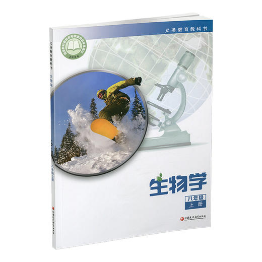2025年秋 初中生物学 八年级上册 8上 义务教育苏教版 生物学 中学课本 江苏凤凰教育出版社 XG 商品图3