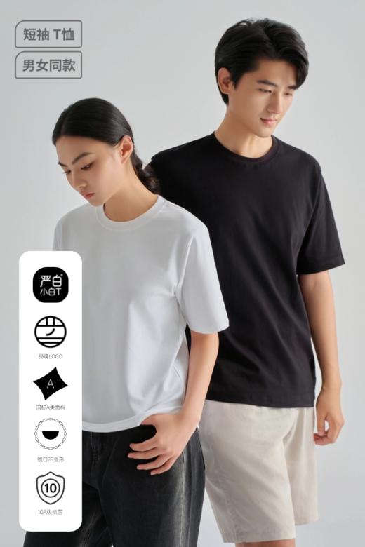 【严白】小白T·短袖（第三代）正肩款，更有型 商品图2