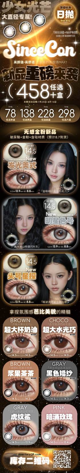 🔗今日推荐 con：sincecon 明星色号