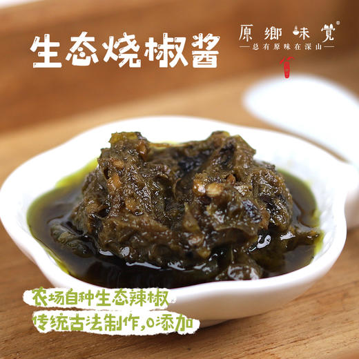 生态烧椒酱/辣椒酱（成都仓库-顺丰快递）| 200g/瓶，来自四川自贡，生产者：鹿溪农场【合作生产，公平贸易】 商品图0