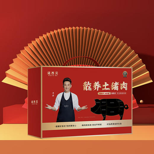 诺西贝散养土猪肉礼盒398型   3000g【LXGWZQ3.0】 商品图2