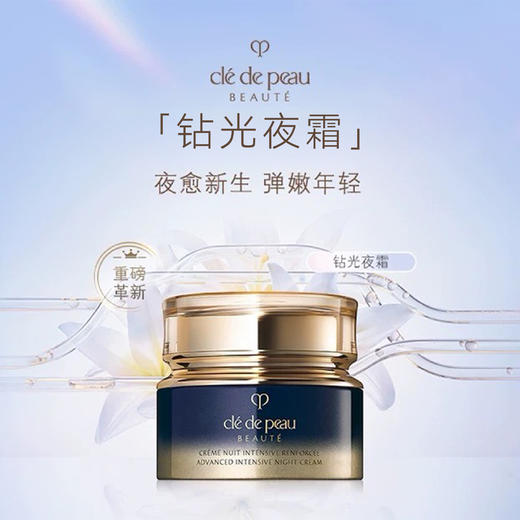 【1F】CPB光采紧致修护夜霜50毫升 商品图0