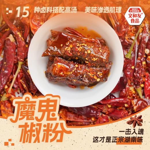 文和友湘辣辣鱼尾（200g/袋） 商品图4