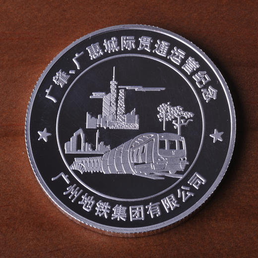 广东城际四线贯通纪念银币 商品图1