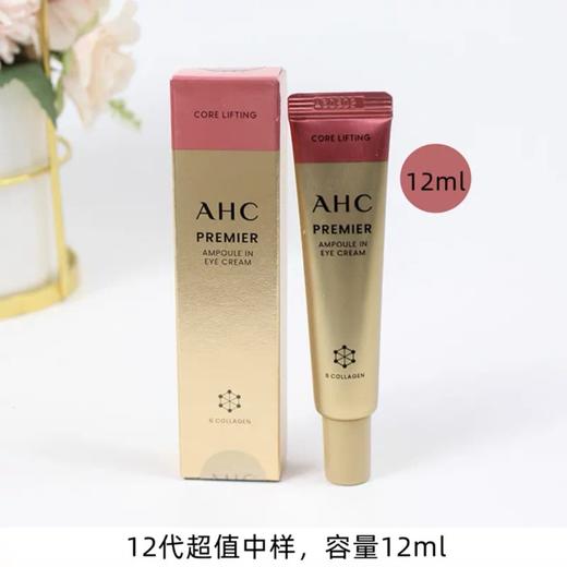 韩国AHC第12代滋润抗皱淡纹眼霜-12ML/40ML 商品图3