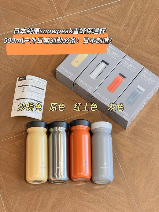 出日本原单正品snowpeak 户外保温杯，500ml。四个色 商品图11