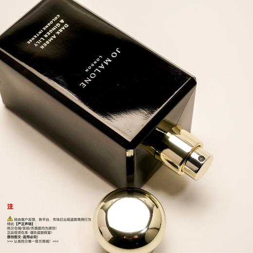 Jo Malone 祖玛珑/马龙 馥郁系列黑琥珀与姜百合香水 商品图2