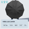 天堂 双人雨伞三折 雨伞加大加固三折晴雨伞全钢十骨大伞 乌木黑 商品缩略图1