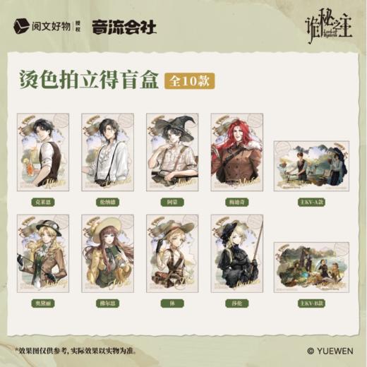 诡秘之主 贝克兰德的晴天 烫色拍立得 10包/盒 谷子 商品图0