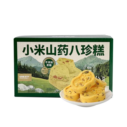 切糕王子小米山药八珍糕400G/盒 商品图1