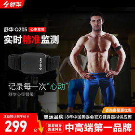 SHUA舒华跑步机心率带心率臂带心率控速 心率手环SH-Q205