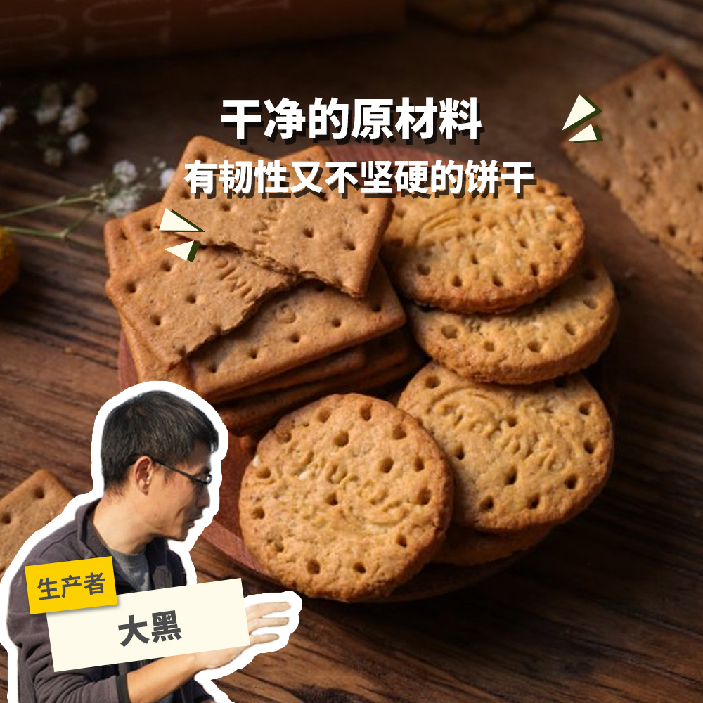 生态唐式饼干 | 公平贸易 * Eco-biscuit of Tang Dynasty | Fair trade