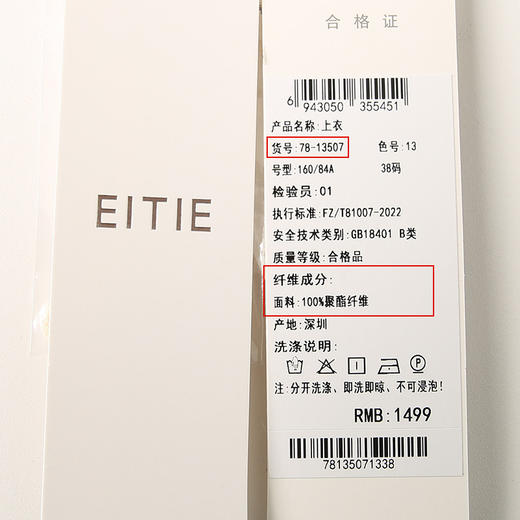 EITIE爱特爱夏季新款设计感小众修身气质小上衣7813507 商品图6