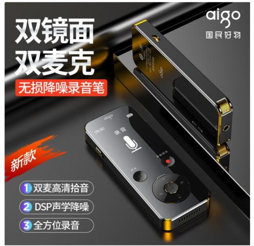 【KL】爱国者 aigo 录音笔 R6922 黑色 32G 商品图1