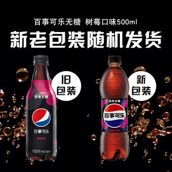 百事可乐Pepsi 无糖可乐 树莓味饮料汽水 500ml*12瓶 整箱装 商品图0