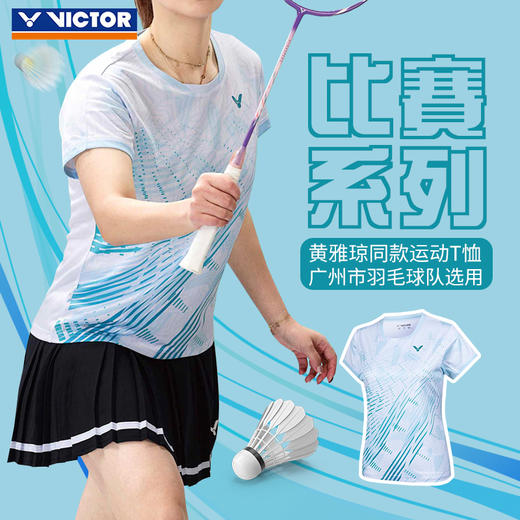 VICTOR威克多胜利羽毛球服T-51013比赛系列男女款短袖运动服速干透气 商品图1