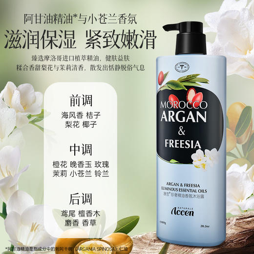 澳雪珍奢精油香氛沐浴露800g*2（阿甘油&小苍兰+玫瑰雪松） 商品图3