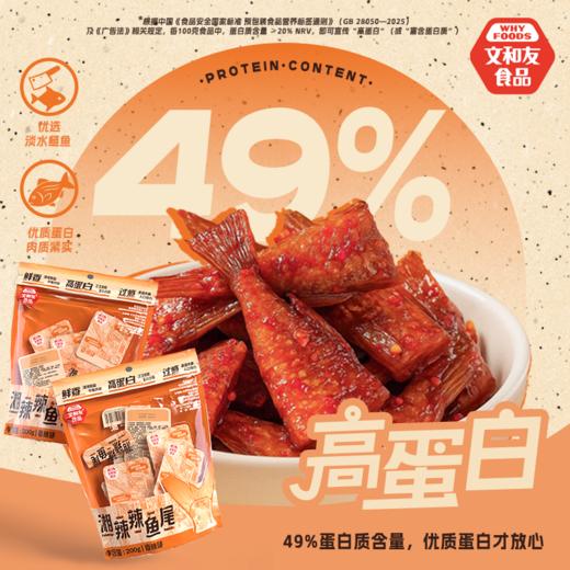 文和友湘辣辣鱼尾（200g/袋） 商品图3