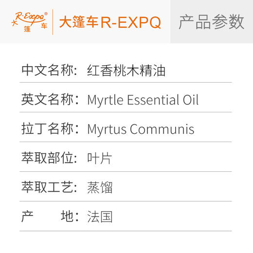 红香桃木精油 法国单方精油原料批发芳疗护理调香香薰 大篷车精油 商品图2