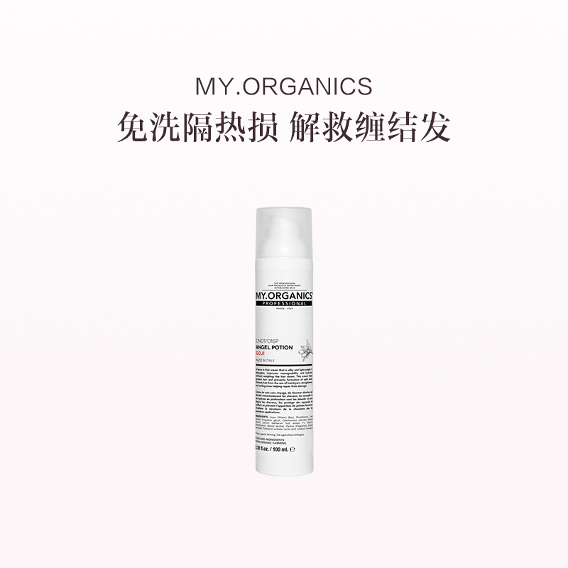 保税直发 MY.ORGANICS枸杞天使护发霜PRO版 100ml/瓶