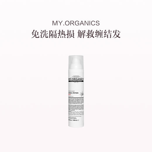 保税直发 MY.ORGANICS枸杞天使护发霜PRO版 100ml/瓶 商品图0