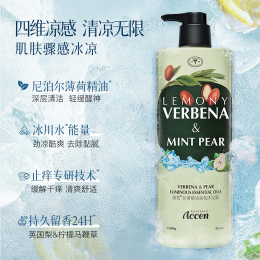 澳雪珍奢精油香氛沐浴露800g*2（马鞭草&英国梨+阿甘油&小苍兰） 商品图1