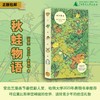 秋蛙物语 ［瑞典］林内亚·斯泰特  治愈 成长 青春 哲学 旅行 流浪 青蛙 猫 广西师范大学出版社 商品缩略图0