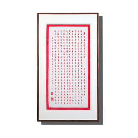 弘一法师书法朱砂拓片-心经