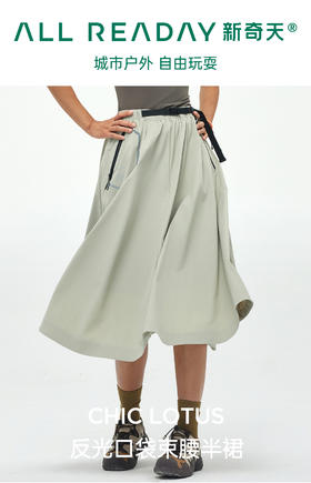 AllReaday新奇天反光口袋束腰半裙4SK01F